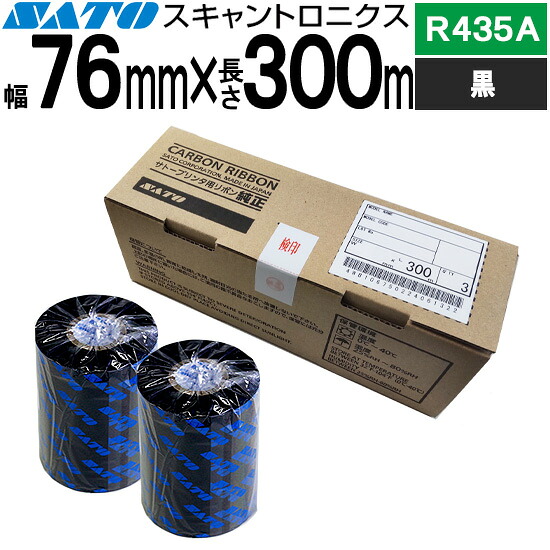 スキャントロリボン R435A 76mm×300m 黒 裏一巻き 1箱 3巻 WB1065003 SATO サトー 完全無欠