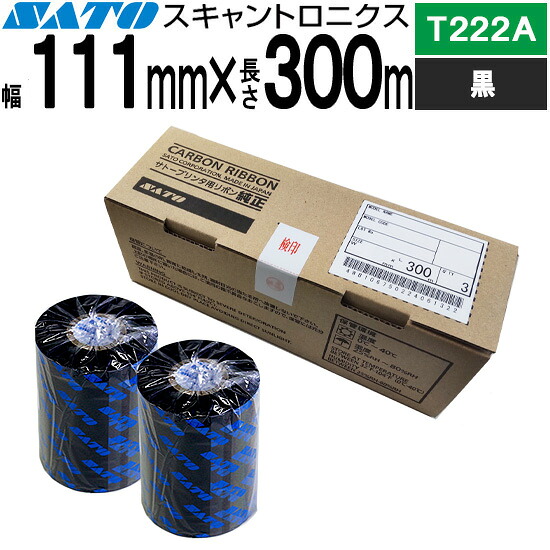スキャントロリボン T222A 111mm×300m 黒 WB1019407 SATO サトー 純然たる