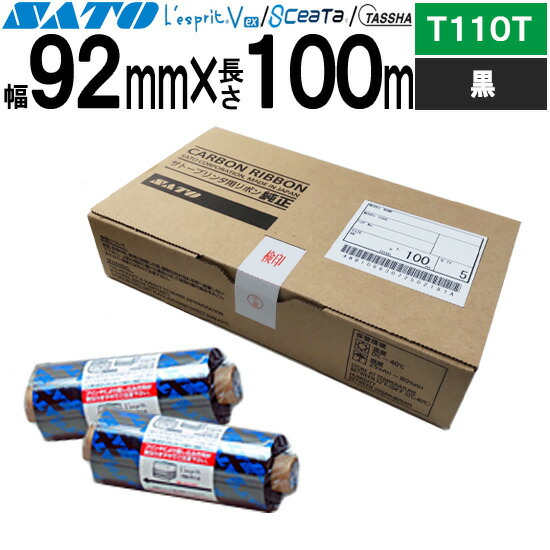 レスプリ シータ TASSHA シュロの葉 92mm×100m T110T 黒 黒いこと WB1070305 SATO サトー 完全無欠