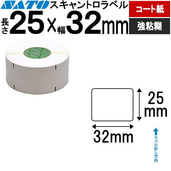 スキャントロニクス ラベル 25mm 32mm コート紙 強粘 1箱 32 100枚 Sato サトー 純正 Painfreepainrelief Com