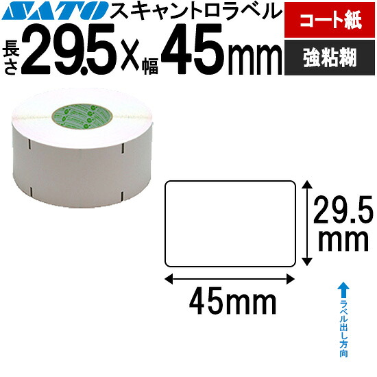 スキャントロニクス 下げ札 29.5×45 厚地の外套紙 強粘 1箱 6巻 27,600枚 070330069 SATO サトー 完全無欠