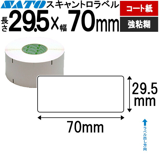 スキャントロニクス 下げ札 29.5×70 厚地の外套紙 強粘 1箱 6巻 27,600枚 070330089 SATO サトー 完全無欠