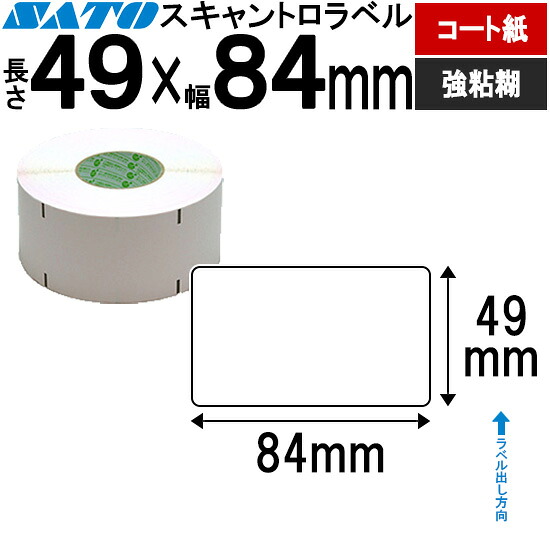 スキャントロニクス 下げ札 49×84 厚地の外套紙 強粘 1箱 6巻 17,100枚 070330159 SATO サトー 完全無欠