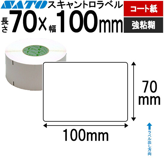 スキャントロニクス 付け札 70×100 厚地の外套紙 強粘 1箱 6巻 12,300枚 070330249 SATO サトー 完全無欠
