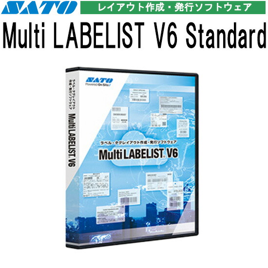 Multi LABELIST マルチラベリスト V6 Standard HASP SATO サトー  下げ札・引き船 レイアウト仕立て上げる・振り出しソフトウエア