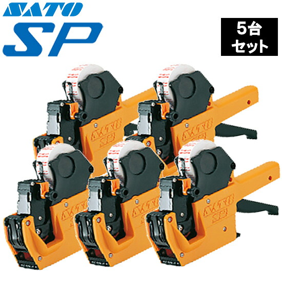 ハンドラベラー SP 本体5台セット【1段印字型】まとめ買いでお得! サトー SATO【送料無料】|トップ・ビジネスマシン