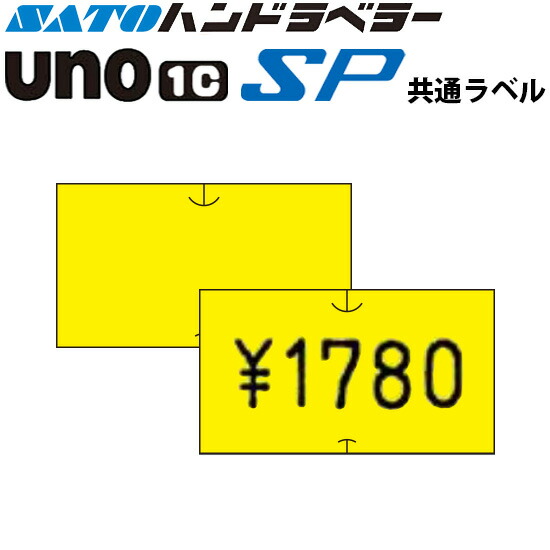 ハンドラベラー SP 付け紙 SP-2 黄ベータ SATO サトー