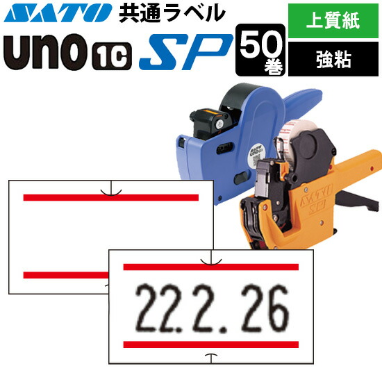 楽天市場】ハンドラベラー SP 本体【1段印字型】SATO サトー ラベル 