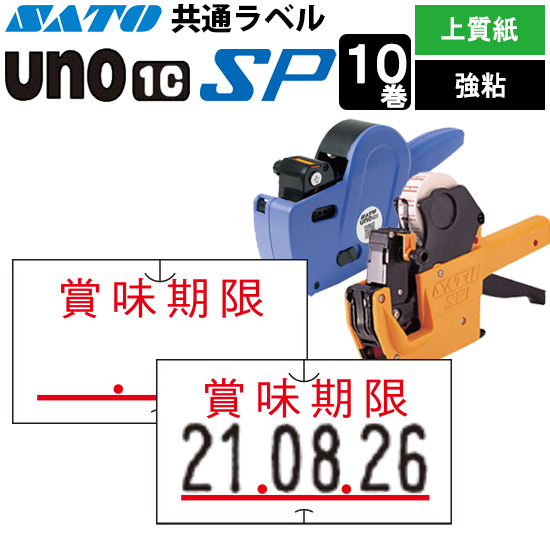 楽天市場】SATO（サトー） ハンドラベラー uno 2W 本体【ウノ 2段