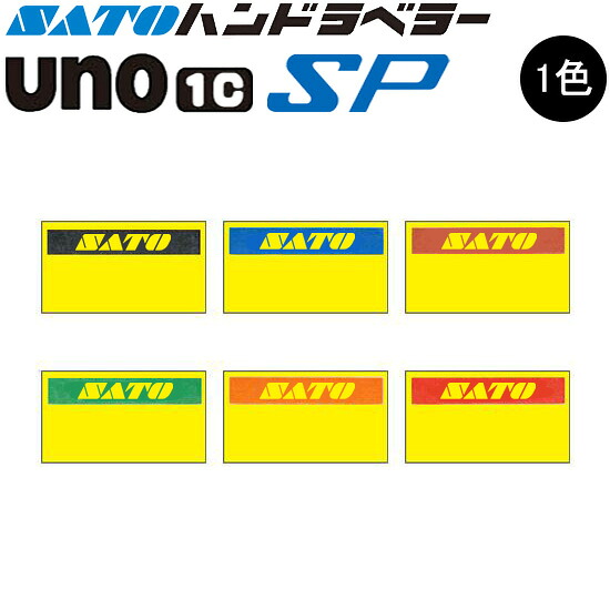 ハンドラベラー SP UNO1C 下げ札 黄ベータ 初版 名入れ下げ札 1色 事あたらしい下げ札 100巻 SATO サトー