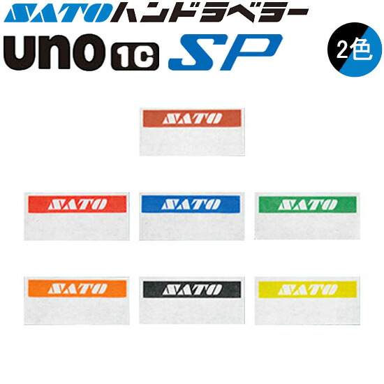 ハンドラベラー SP UNO1C UNO1C 付け紙 初版 2色 名入れ付け紙 一風変わった付け紙 100巻 SATO サトー