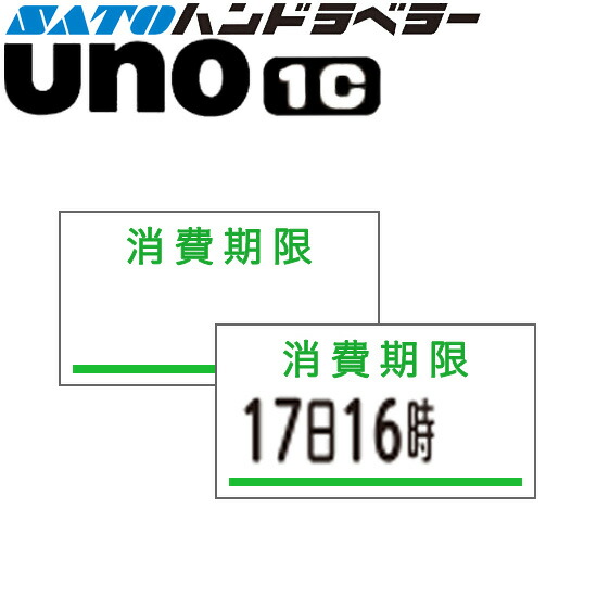 ハンドラベラー uno 1C 付け紙 使い果たす締め切り日 緑 SATO サトー