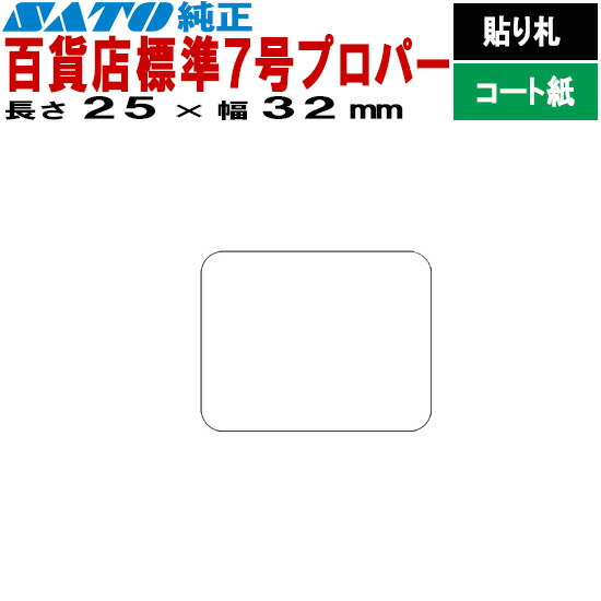 楽天市場】PDラベル Aタイプ ヨコ ロール 強粘 ハクリピートR 50×85 白無地 SATO サトー 純正 : トップ・ビジネスマシン