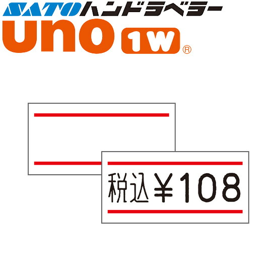 ハンドラベラー uno 1W 付け紙 1W-3 赤二幹線 SATO サトー