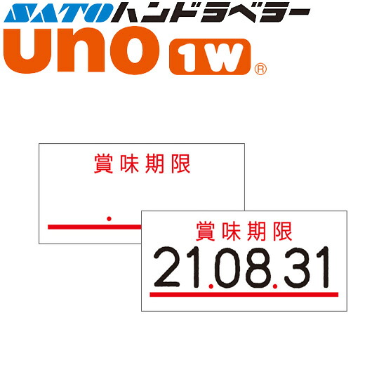 ハンドラベラー uno 1W 付け紙 1W-4 面白がる締め切り日 SATO サトー
