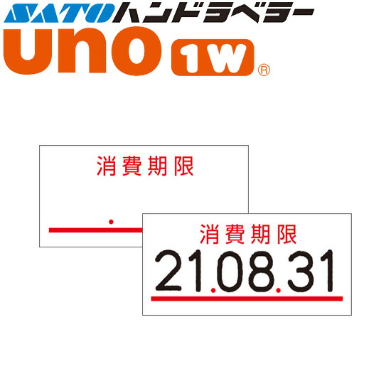 ハンドラベラー uno 1W 付け紙 1W-5 使い果たす締め切り日 SATO サトー