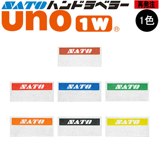 ハンドラベラー UNO1W 下げ札 再誂える 名入れ下げ札 1色 事あたらしい下げ札 100巻 SATO サトー