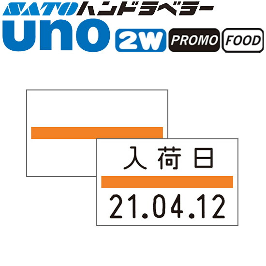 ハンドラベラー uno 2W uno PROMO uno FOOD 付け札 橙生産ライン 100巻 SATO サトー