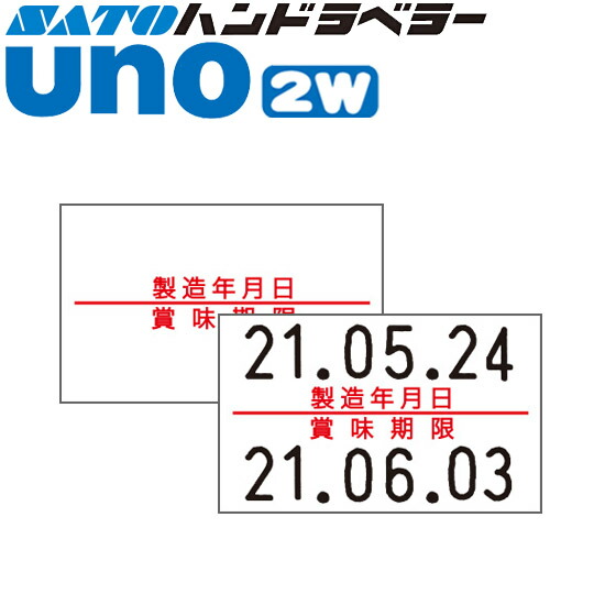 ハンドラベラー uno 2W 付け紙 2W-4 生み出すこと逢い引き・面白がる締め切り日 SATO サトー