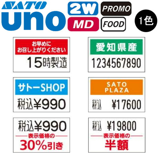 ハンドラベラー UNO2W 下げ札 初版 名入れ下げ札 1色 事あたらしい下げ札 100巻 SATO サトー