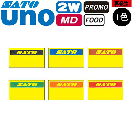 ハンドラベラー UNO2W 付け札 黄ベータ 再誂える 名入れ付け札 1色 目あたらしい付け札 100巻 SATO サトー
