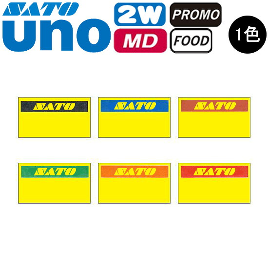 ハンドラベラー UNO2W 付け紙 黄ベータ 初版 名入れ付け紙 1色 一風変わった付け紙 100巻 SATO サトー