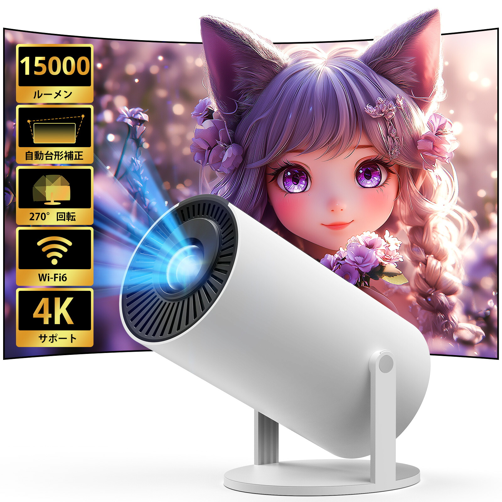 【3H限定★50%OFFクーポン】プロジェクター 超小型 15000LM 高画質 WIFI対応 明るい 4K対応 【1080P解像度】自動台形補正 ズーム機能 270&deg;回転 ホームプロジェクター Bluetooth対応 PC/タブレット/iPhone/TV Stick/PS5/switchゲーム機　母の日｜佐藤電器屋