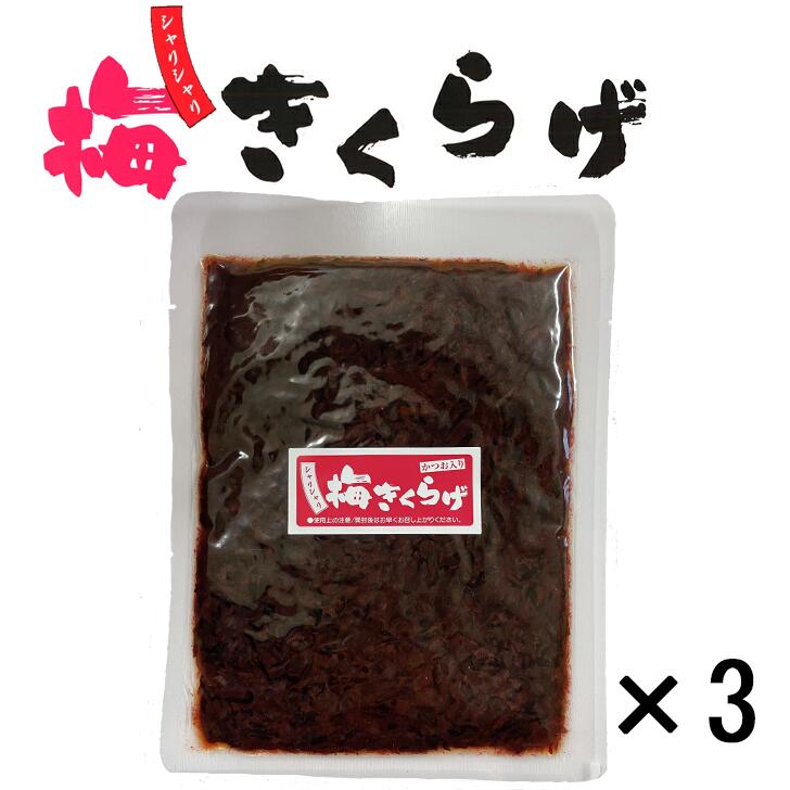 楽天市場】子持ちきくらげ しそ風味 390g（130g×3袋）メール便 送料無料 お試し おにぎりの具 ご飯のお供 ごはんのおとも ご飯のおとも ご飯の友  ごはんのとも 家飲み おつまみ おかず 福島 惣菜 お酒のつまみ 酒の肴 酒のつまみ お酒のおとも : 佐藤海産物店