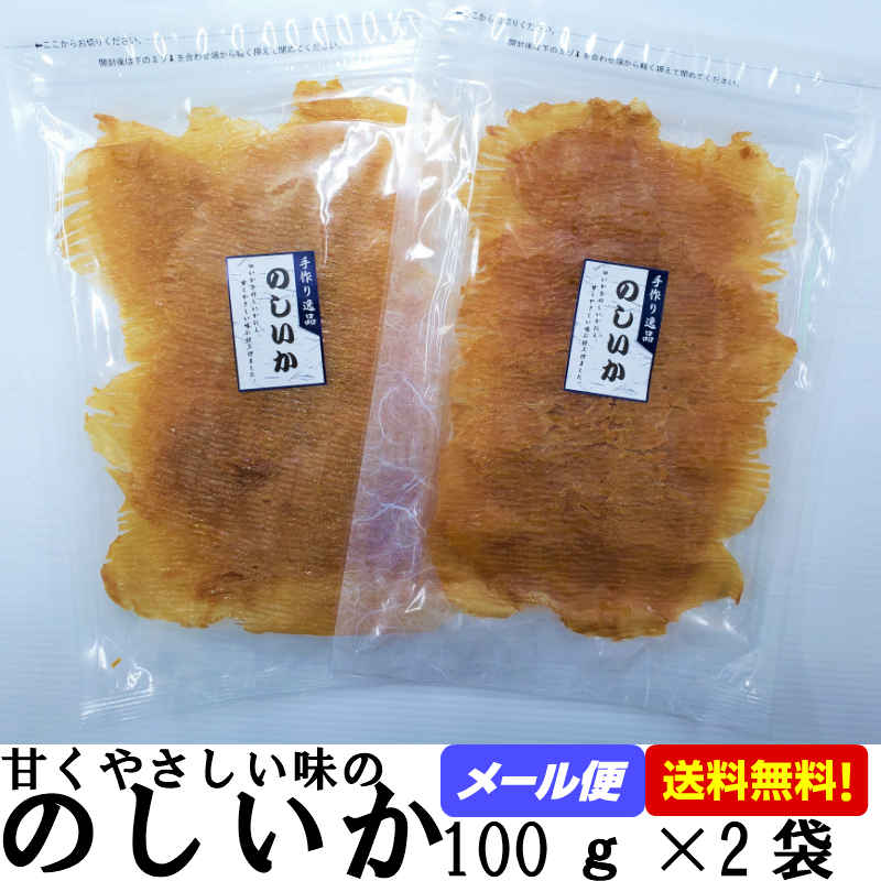 【楽天市場】のしいか 100g×2袋 チャック付き のしイカ 食品 家飲み おつまみ イカ 珍味 つまみ 酒の肴 いか のし烏賊 お酒のお ...