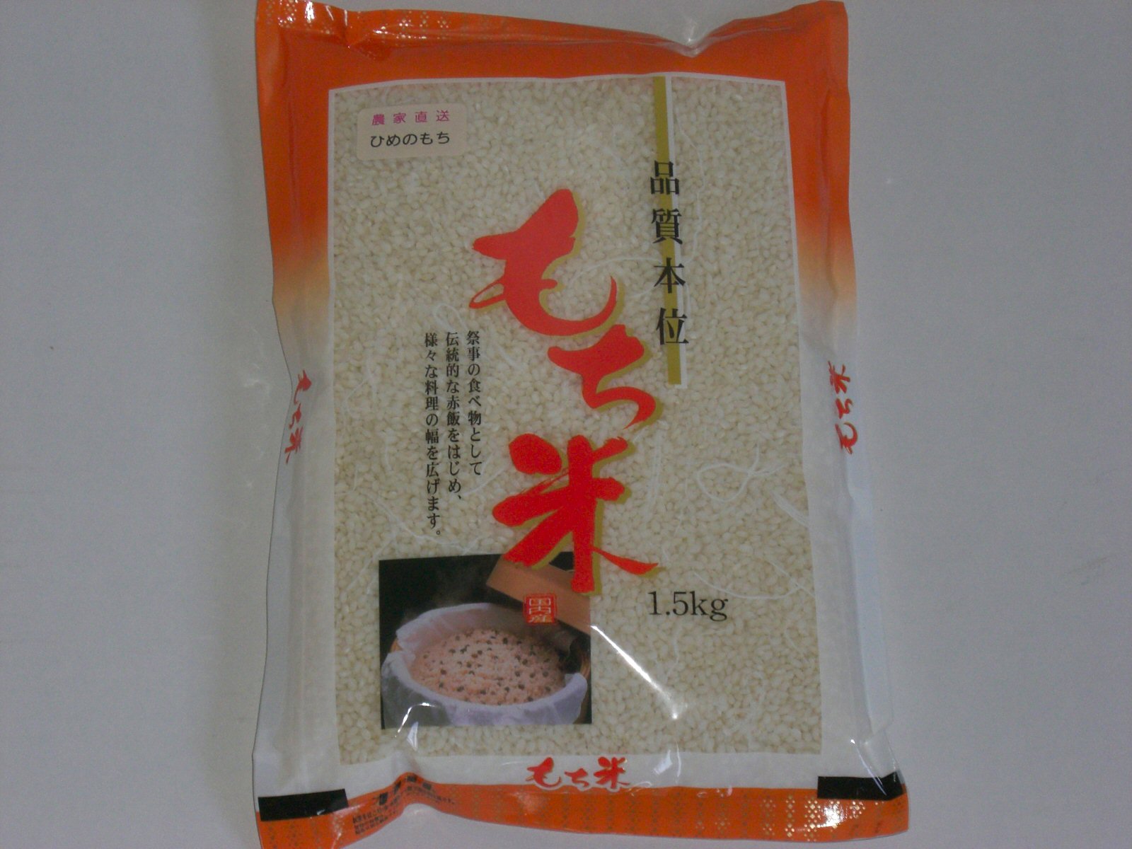 ひめのもち　餅米　精米20kg ひめのもち 餅米 精米20kg 農家直送のもち米「ひめのもち」 精米