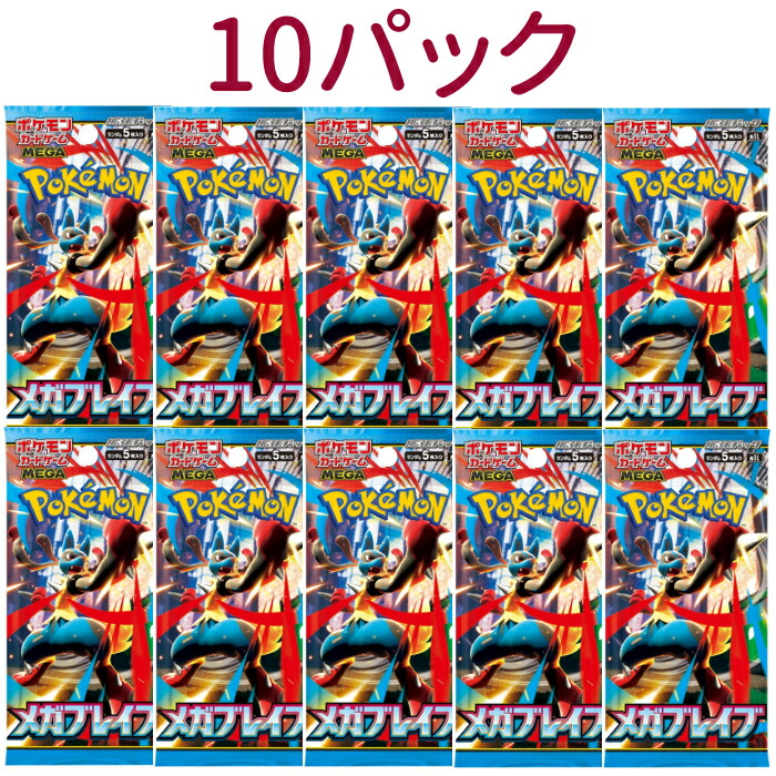 ポケモンカード メガ進化パック 10個セット Pokemon 『新品即納』{TCG} (BOX)(再販) ポケモンカードゲーム MEGA