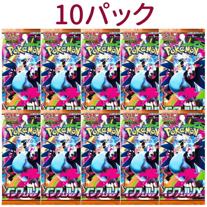 楽天市場】インフェルノX ポケモンカードゲーム MEGA 拡張パック