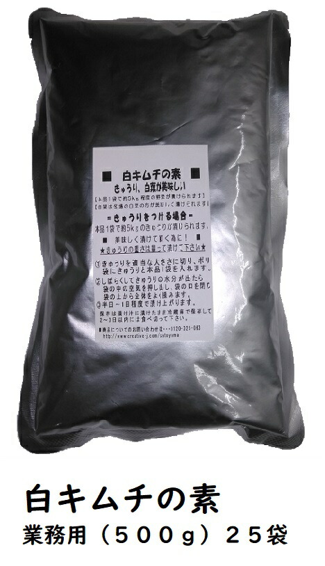 【送料無料・お得な業務用】白キムチの素<br> (業務用・５００ｇ)×２５袋 <br>日光食品 <br>