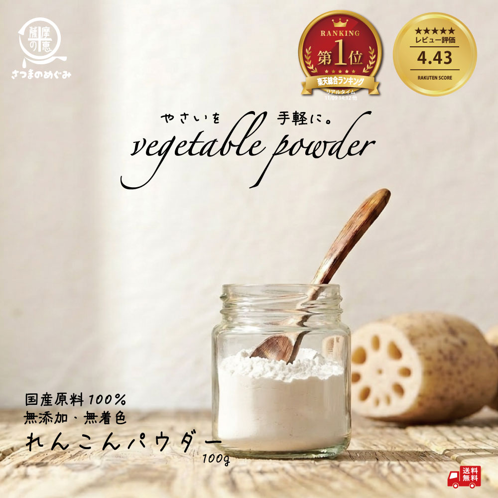＼総合ランキング1位／【国産100％使用】無添加れんこんパウダー (要加熱調理) 30gまたは100g レンコン サラダ プロパ コーレン 野菜パウダー 野菜粉 花粉 食物繊維 免疫力アップ 花粉症対策 タンニン