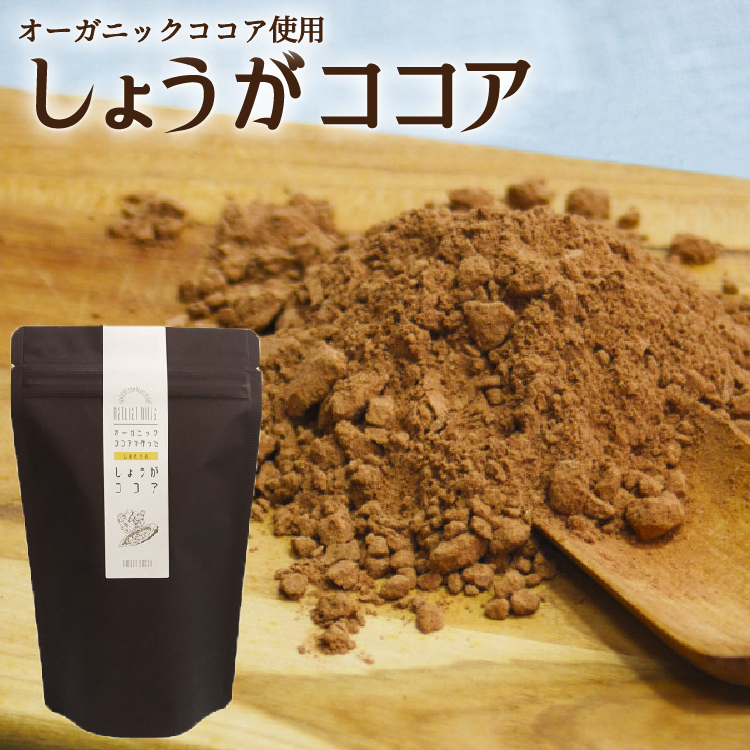 楽天市場 オーガニックココア使用 生姜ココア 100g 送料無料 パウダータイプ しょうが 温活 ショウガオール ポリフェノール 薩摩の恵 楽天市場店