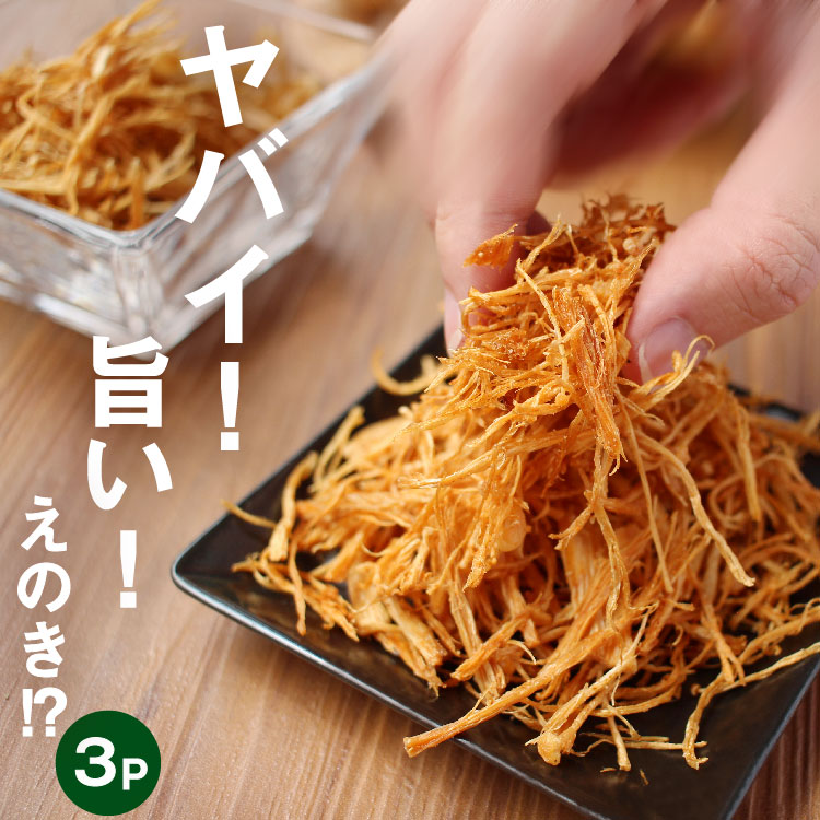 市場 乾燥野菜 6パック 10g 備蓄 えのき 食品 エノキ 保存食 野菜 メール便 国産 九州産 × えのき茸