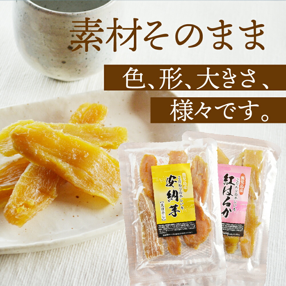 楽天市場 干しいも 干し芋 在庫処分 食品 訳あり 送料無料 国産 さつまいも 紅はるか 安納芋 100g 2パック 種子島産 ほしいも 無添加 砂糖不使用 天日干し ポイント消化 グルメ食品 お取り寄せ フード お試し セット おやつ 高糖度 産地直送 スイーツ 無添加 お菓子