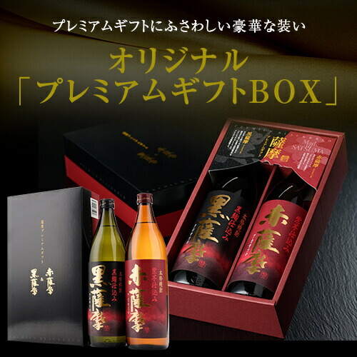 魔王 720ml×2本 瀞とろ×1本 お祝い 酒 焼酎 父の日 贈答用 魔王 720ml
