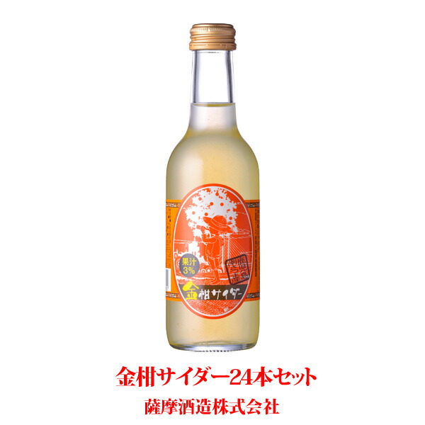 8177-24 送料無料 ギフト金柑 きんかん サイダー 245ml×24本 炭酸 飲料 ご当地 鹿児島 お土産 ギフト おいしい プレゼント 退職 御祝 祝 中元 誕生日