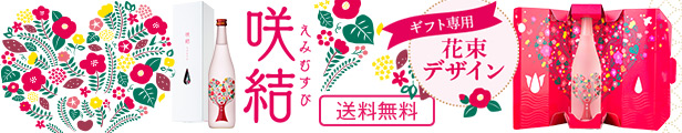 楽天市場】2032 ギフト 咲結20度720ｍｌ 焼酎 咲結 720 ml 送料込み