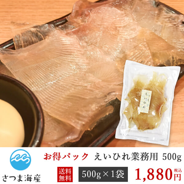 楽天市場 じっくり炙って マヨネーズ 七味ともに 業務用えいひれ エイヒレ 500g 海産物 乾物 珍味 さつま海産