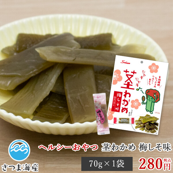 お徳用！ジャンボパック「茎わかめ」梅しそ味 116g × 24袋 fit=scale-down,w=1200