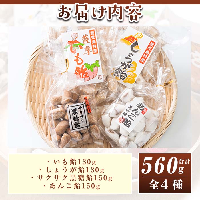 在庫一掃 最大5 000円OFFクーポン 期間限定 特産品飴セット4種 合計560g いも飴130g しょうが飴130g サクサク黒糖飴150g あんこ 飴150g 日本の101村展 おいしさ賞 受賞のあめ含 山下製菓 whitesforracialequity.org