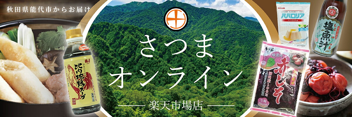 さつまオンライン楽天市場店：総合食品卸のオンラインショップです。