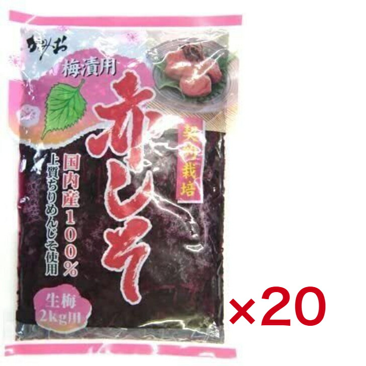 楽天市場】赤しそ もみしそ 紫蘇 しその葉 赤しそ 梅干し用し