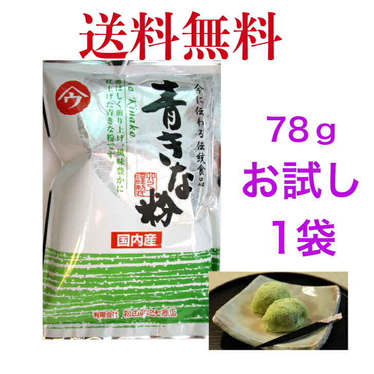 きなこさま 楽天市場】金神きな粉 東北産青大豆使用 うぐいすきな粉 あおは