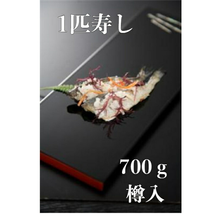 秋田【鈴木水産/送料無料】はたはた一匹ずし(700g樽入) 冷凍便|さつまオンライン店