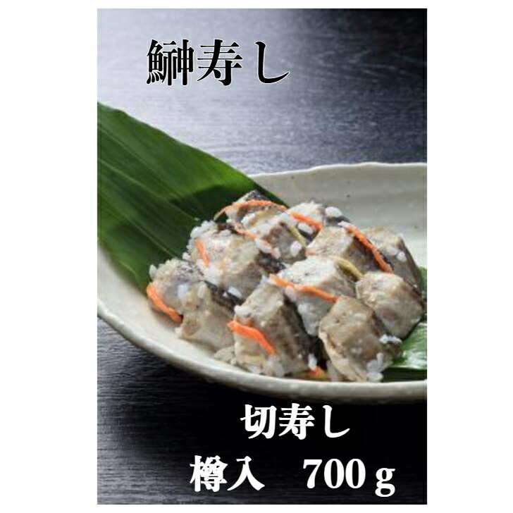 秋田　はたはた　切ずし(700g樽入)　冷凍便　【鈴木水産／送料無料】｜さつまオンライン店