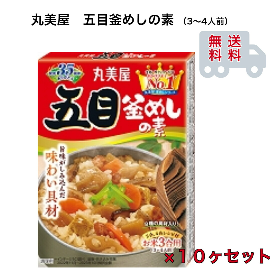 五目釜飯のもと(3合)