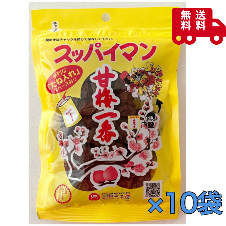 スッパイマン　甘梅一番　65g×10袋　駄菓子　熱中症対策　お土産　おやつ